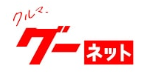 グーネットロゴ