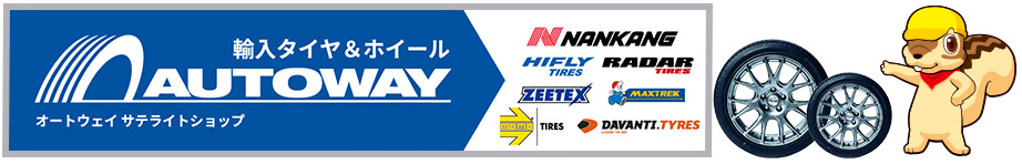 autoway